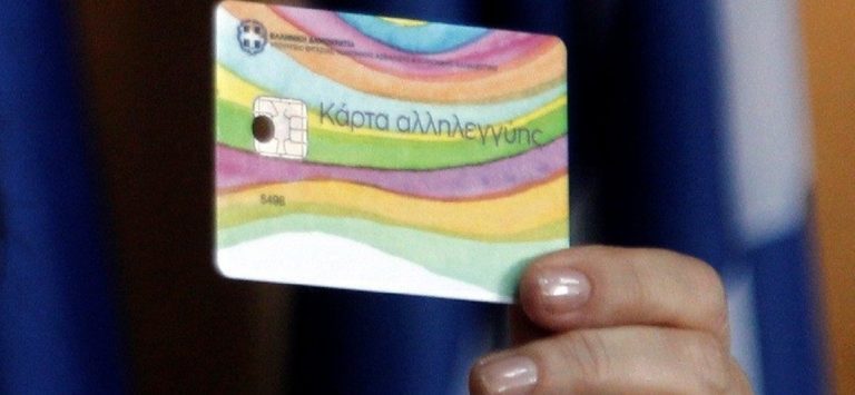 Την Παρασκευή καταβάλλεται το Κοινωνικό Εισόδημα Αλληλεγγύης