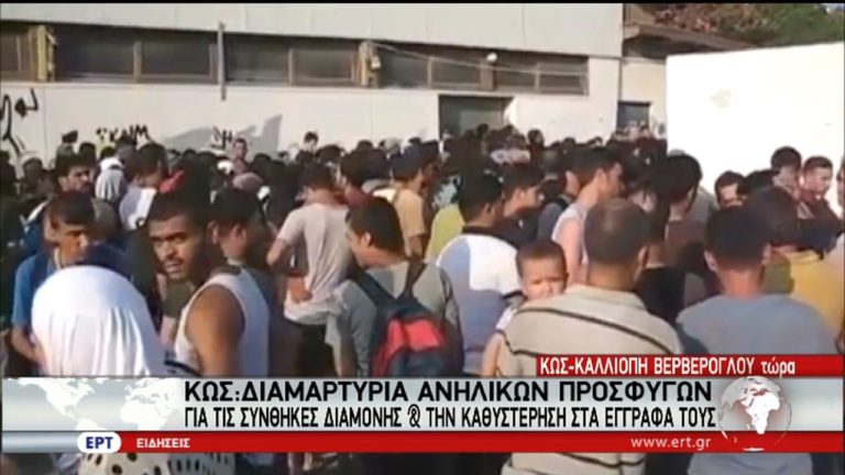 Διαμαρτυρία ανήλικων προσφύγων στο Κέντρο Φιλοξενίας στην Κω (video)
