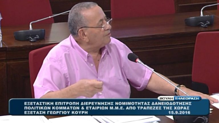 Στην Εξεταστική  για τα δάνεια ο Γιώργος Κουρής