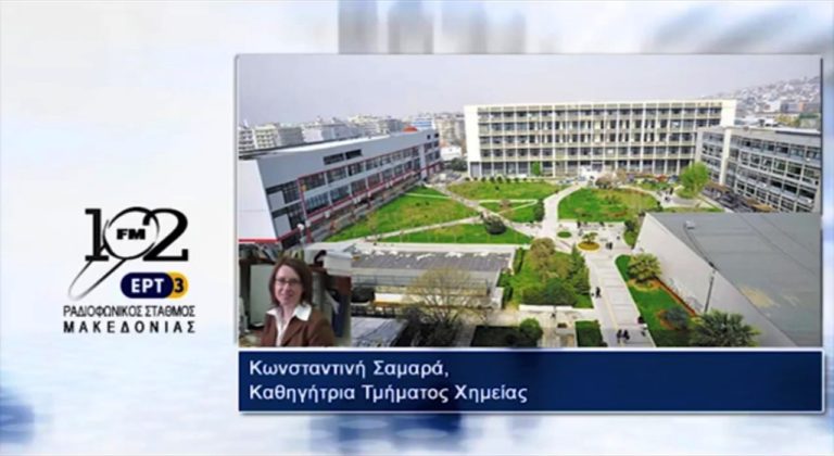 Κ.Σαμαρά: “Πρέπει να ληφθούν μέτρα για τον περιορισμό των αιωρούμενων σωματιδίων στη Θεσσαλονίκη” (audio)