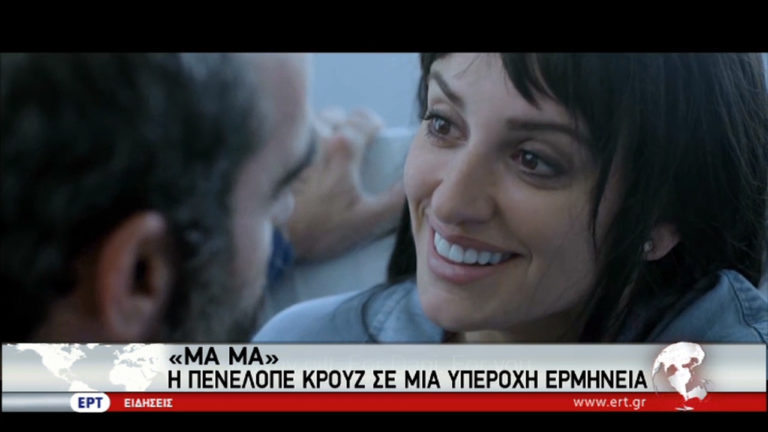 Ma ma: Η Πενέλοπε Κρουθ σε μια υπέροχη ερμηνεία (video)