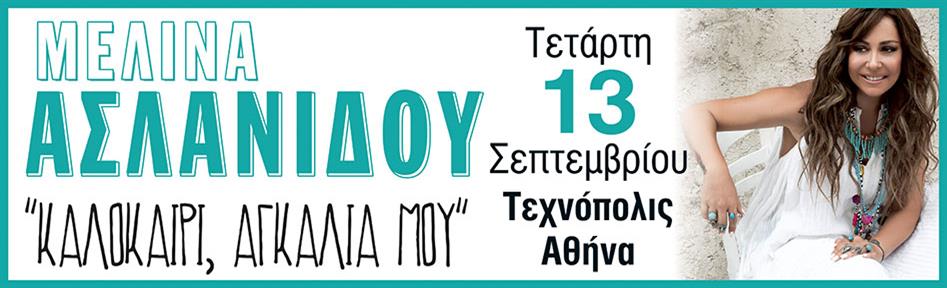 melinaathensweb947x288