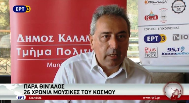 Παρα θιν αλός : 26 χρόνια μουσικές του κόσμου (video)