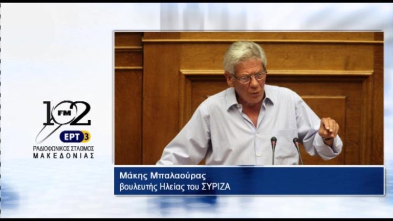 Μ. Μπαλαούρας : “Η ΝΔ δεν εκφέρει πολιτικό λόγο” (audio)