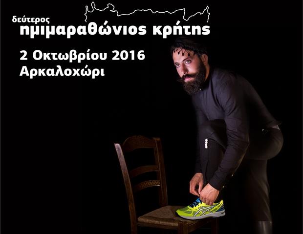 Ηράκλειο:  2ος Ημιμαραθώνιος Κρήτης (videos)