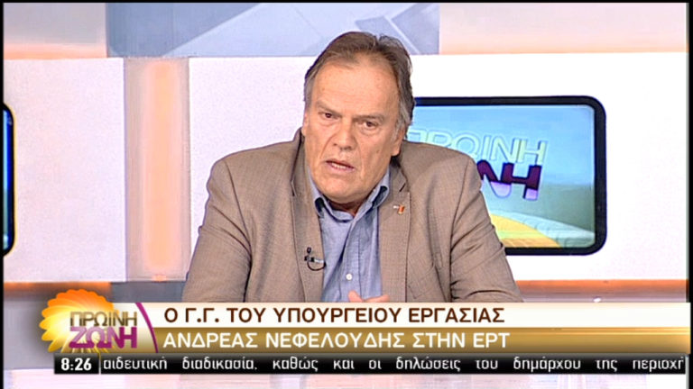 Α. Νεφελούδης στην ΕΡΤ: Πρόταση του υπ. Εργασίας να μην μειωθεί το ΕΚΑΣ εντός του 2017 (video)