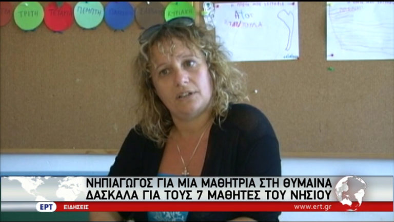 Νηπιαγωγός για μια μαθήτρια στη Θύμαινα (video)