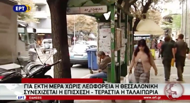 Για έκτη ημέρα χωρίς λεωφορεία η Θεσσαλονίκη (video)