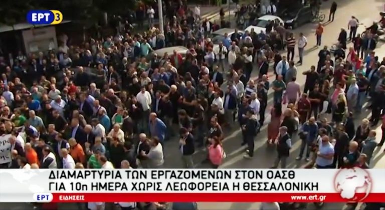 Δέκατη ημέρα χωρίς λεωφορεία η Θεσσαλονίκη (video)