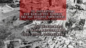 olokaytwma-viannou-770x433