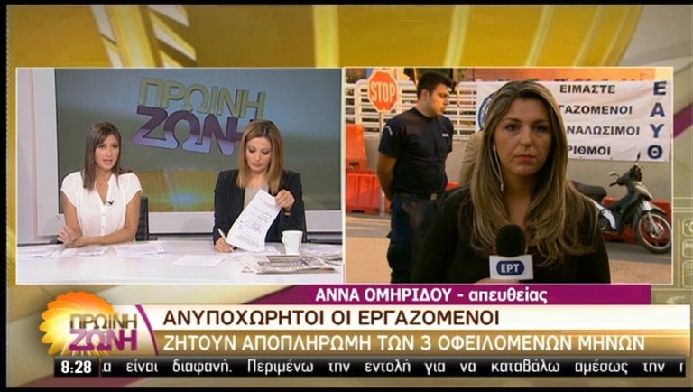 ΟΑΣΘ: Εκπνέει η προθεσμία των εργαζομένων για αποπληρωμή δεδουλευμένων (video)