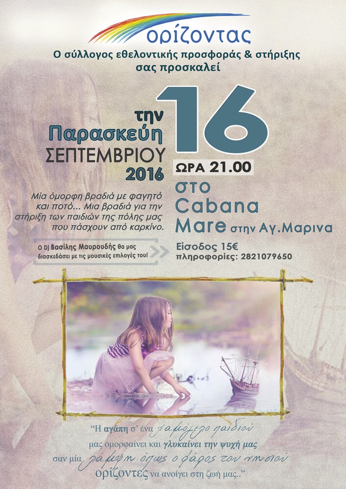 Χανιά: Βραδιά στήριξης για τα παιδιά του Συλλόγου “Ορίζοντας”