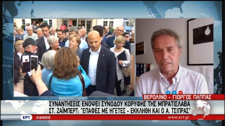 Σχόλια και αντιδράσεις στην Ευρώπη για τη Σύνοδο της Αθήνας (video)