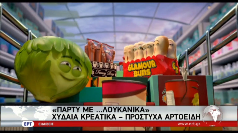 Το υπαρξιακό οδοιπορικό ενός αλλαντικού: Οι δημιουργοί του  «Πάρτι με… λουκάνικα» μιλούν στην ΕΡΤ (video)