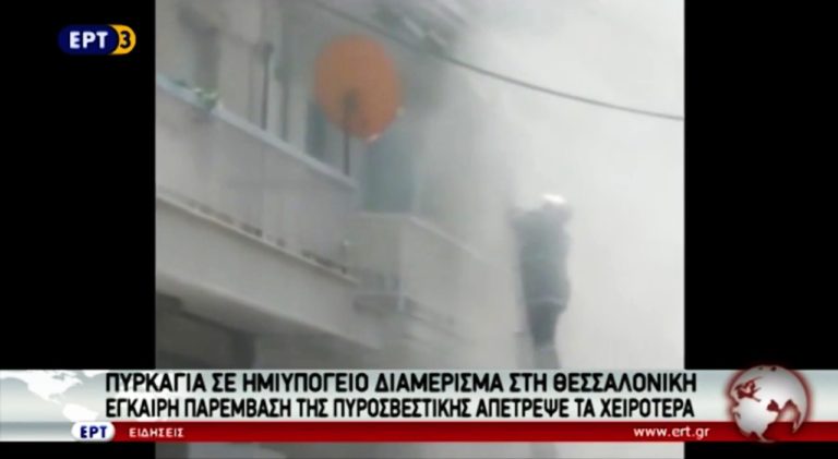 Πυρκαγιά σε ημιυπόγειο διαμέρισμα στην οδό Αετοράχης (video)