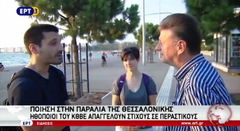 Το ΚΘΒΕ φέρνει την ποίηση στην παραλία της Θεσσαλονίκης (video)