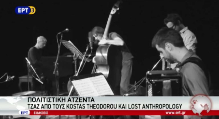 20Σεπ2016 – Πολιτιστική ατζέντα ΕΡΤ3 (video)