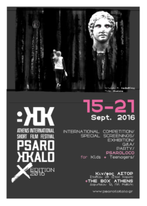 Έρχεται το Διεθνές Φεστιβάλ Ταινιών Μικρού Μήκους «Psarokokalo X Edition» (video)