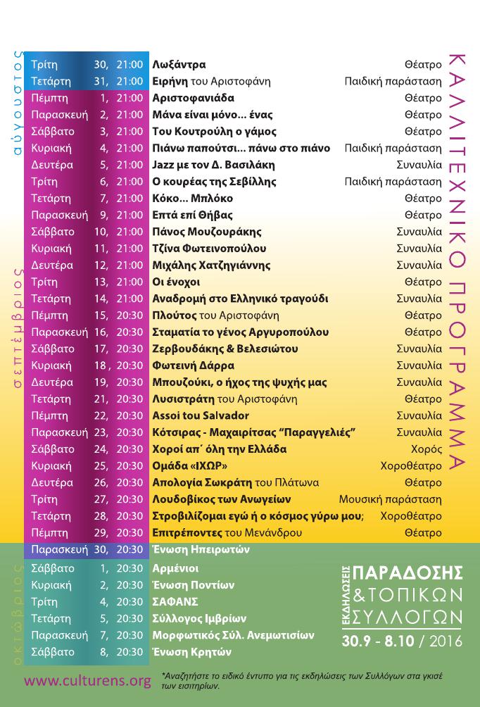 program_ionikes_2016_000005