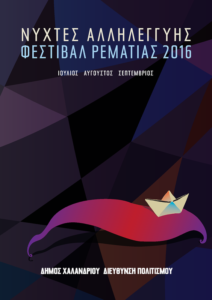 rematia-programme-analutiko1_2_orig