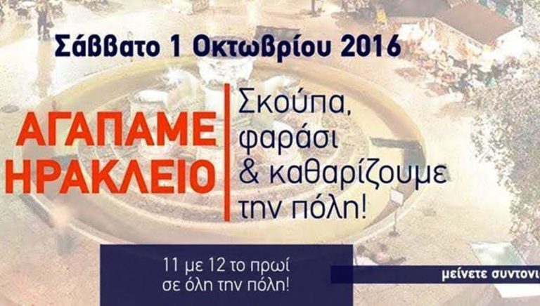 Πιάνουν σκούπα και φαράσι