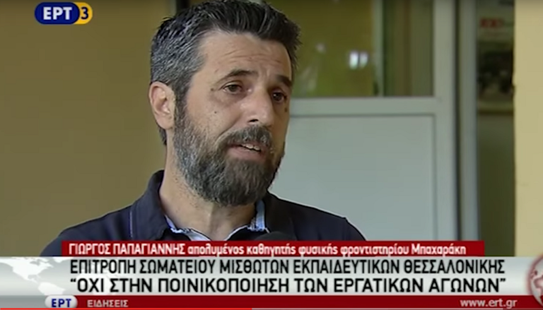 Συναυλία αλληλεγγύης για διώξεις εναντίον του Σωματείου Μισθωτών Εκπαιδευτικών Θεσσαλονίκης