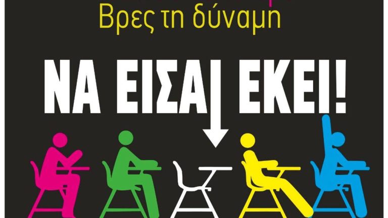 Ψάχνουν τα αίτια για τη σχολική διαρροή