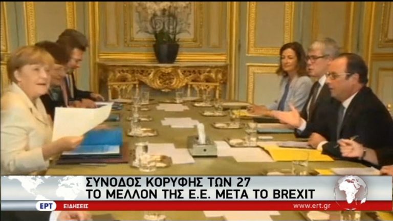 Η Ευρώπη μετά το Brexit, στην Μπρατισλάβα (video)
