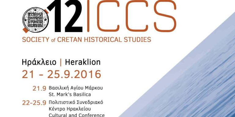Στο Ηράκλειο θα γίνει το 12ο Διεθνές Κρητολογικό Συνέδριο