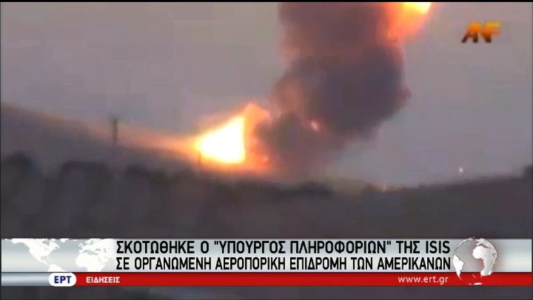 Συρία: Εύθραυστη εκεχειρία – Νεκρός ο “υπουργός Πληροφοριών” της ISIS (video)
