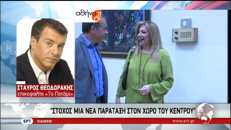 Στ. Θεοδωράκης: Στόχος μια νέα παράταξη στο χώρο του κέντρου
