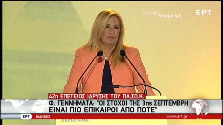 Γεννηματά: Το ΠΑΣΟΚ κατασυκοφαντήθηκε για να στηθούν πολιτικές καριέρες (video)