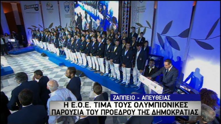 Η ΕΟΕ και ο ΠτΔ τίμησαν τους Ολυμπιονίκες του Ρίο (video)
