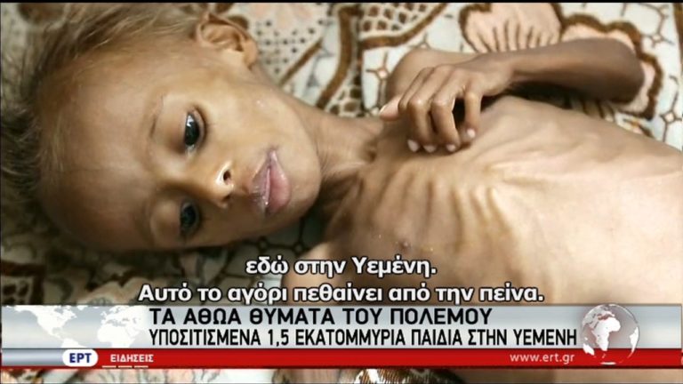 Τα παιδιά του πολέμου: Τα μεγαλύτερα θύματα (video)