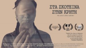 thumbnail_afisa-sta-skotina-stin-kriti