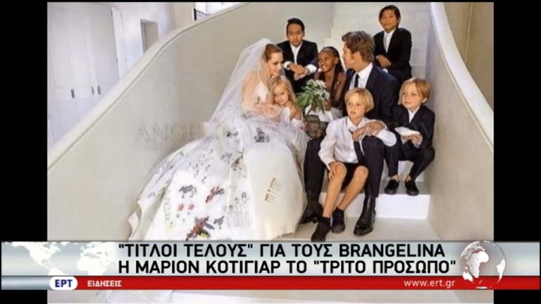 Ύστερα από 12 χρόνια, τίτλοι τέλους για τους Brangelina (video)