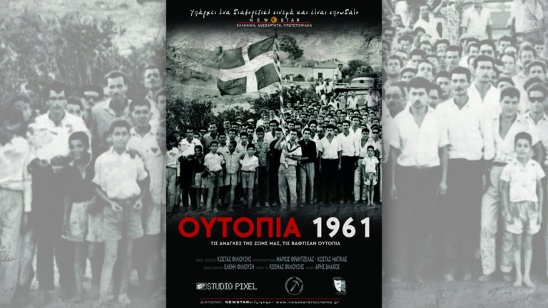 Ικαρία: Παρουσίαση της ταινίας «Ουτοπία 1961»