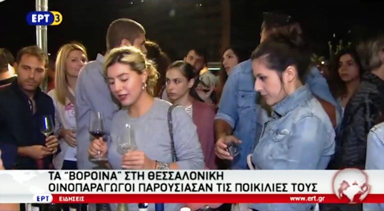 Τα «Βόροινα» στη Θεσσαλονίκη (video)