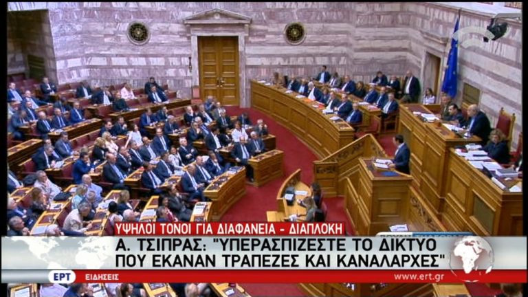 Υψηλοί τόνοι στη Βουλή για διαφάνεια και διαπλοκή (video)