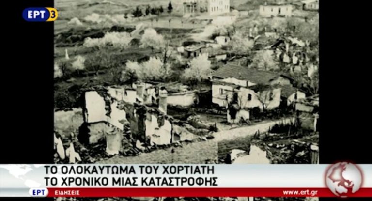 Εκδηλώσεις μνήμης για το ολοκαύτωμα του Χορτιάτη (video)