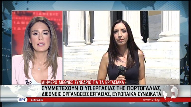 Διεθνές Συνέδριο Εργασίας στο Ζάππειο (video)