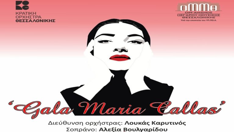 «Gala Maria Callas» από την Κρατική Ορχήστρα Θεσσαλονίκης
