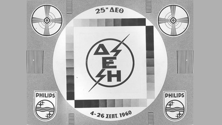 Η πρώτη τηλεοπτική εικόνα- 4 Σεπτεμβρίου 1960