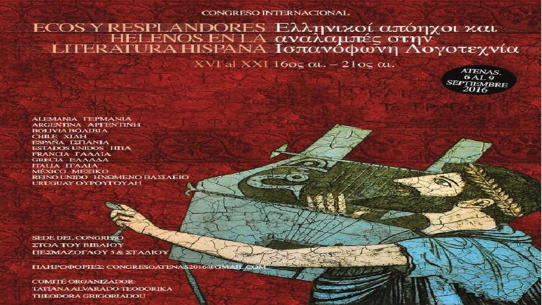 Διεθνές Συνέδριο: «Ελληνικοί απόηχοι και αναλαμπές στην Ισπανόφωνη Λογοτεχνία»
