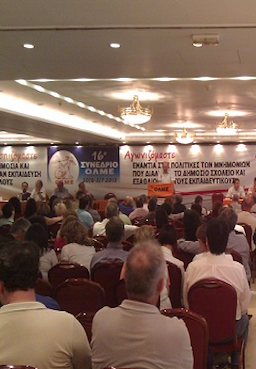 Ζάκυνθος: Κινητοποιήσεις στη γενική συνέλευση της ΕΛΜΕΖ