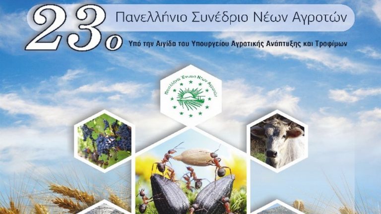 Στη Ρόδο σήμερα το 23ο Πανελλήνιο Συνέδριο για τους νέους αγρότες