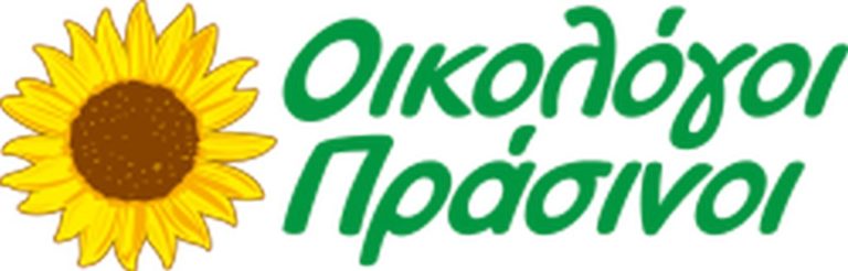 Οικολόγοι – Πράσινοι: Πολιτική Οικολογία και Βιώσιμη Ευημερία οι νέοι όροι στη ζωή μας