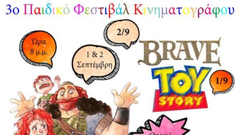 Ρόδος: Παιδικό Φεστιβάλ Κινηματογράφου