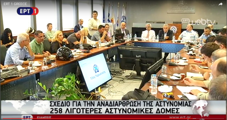 Παρουσιάστηκε το σχέδιο ανασυγκρότησης της Ελληνικής Αστυνομίας