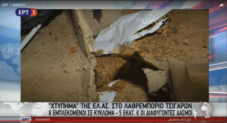 Ασπρόπυργος: Κατασχέθηκαν  825.000 λαθραία τσιγάρα- 4 τόνοι καπνού